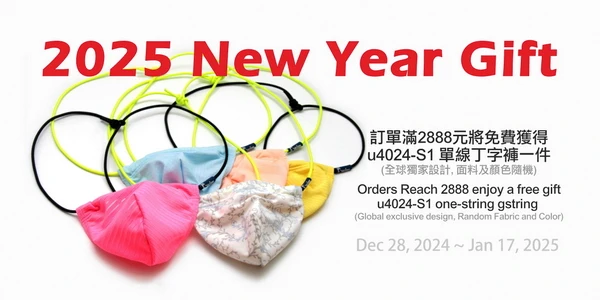 Happy New Year 2025 - Enjoy a free u4024-S1 one-string gstring thong for underwear and swimwear orders reach NT$2888. 2025新年禮物 - iSwim內褲及泳褲訂單滿2888享u4024-S1單線丁字褲一件 (Dec 28, 2024 ~ Jan 17, 2025)