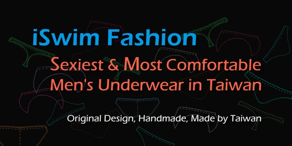 iSwim Fashion - 台灣最性感又舒適的男丁字褲、男性細邊細帶內褲泳褲品牌, 原創設計, 半客製化訂做, 職人匠心裁製